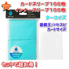 【セットでお得！】遊戯王サイズ ミニサイズ カードスリーブ ターコイズ 100枚 インナー100枚付き超お得セット エンボス トレカ トレーディングカード 63×90mm インナー61×88mm　バトスピ　ヴァンガード　ドラゴンボールヒーローズ　カードダス