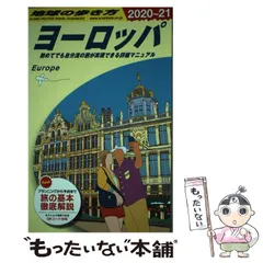 2024年最新】ヨーロッパ 地球の歩き方の人気アイテム - メルカリ