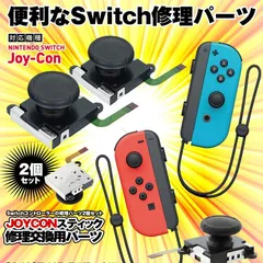 Nintendo Switch ジョイコン Joy-Con アナログジョイスティック 2個 任天堂 スイッチ コントローラー 修理 交換 パーツ アナログ ジョイスティック 2-JOYHANDLE 送料無料 ネコポス