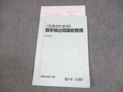 2025年最新】駿台テキスト 数学の人気アイテム - メルカリ