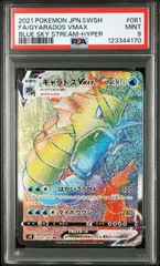 【PSA10】ギャラドスVMAX HR Amazon.co.jp: ポケモンカードゲーム PK-S7R-021 ギャラドスVMAX