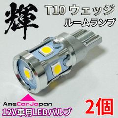 高輝度 T10 LED 車用 ルームランプ スモールランプ ナンバー灯 SMD3030 6連 室内灯 パーツ ウェッジ球 車検対応 2個 輝