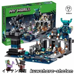 【新品】 LEGO（レゴ）互換品 MY WORLD マインクラフト ディープダークの戦い おもちゃ レゴ互換 ブロック プレゼント テレビゲーム 男の子 女の子 kkknnp