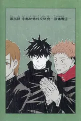 【中古】ポストカード 虎杖悠仁＆伏黒恵＆釘崎野薔薇 「呪術廻戦 扉絵ポストカードコレクション 第2弾」