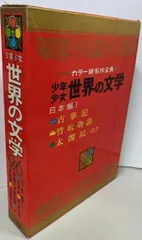 少年少女世界の名作 小学館　17冊セット バラ売り可 少年少女世界の名作 小学館 17冊セット バラ売り可 - メルカリ