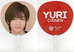 【中古】うちわ(男性) 知念侑李(Hey! Say! JUMP) ジャンボうちわ 「Hey! Say! Jump-ing Tour ’08-’09」