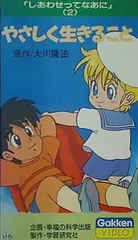 幸福の科学　DVD Be positive m97221306705_1.jpg?1709663355