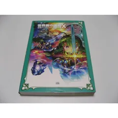 世界樹の迷宮X+公式パーフェクトガイドDX 世界樹の迷宮X（クロス） 公式パーフェクトガイドDX』好評