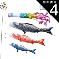 種類4：1.5m 徳永 鯉のぼり 庭園用 スタンドセット （砂袋）ポールフルセット 鯉3匹真・太陽 桜風吹流し 撥水加工 日本の伝統文化 こいのぼり