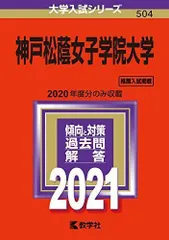 2023年最新】神戸松蔭の人気アイテム - メルカリ