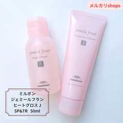 ミルボン ジェミールフランヒートグロス　J 　SP&TR  お試しサイズ