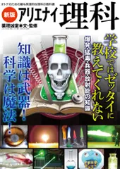 2026年最新】アリエナイ理科ノ教科書の人気アイテム - メルカリ