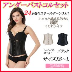 女性用刺繍入りスチールボーンアンダーバスト補正下着ダイエ… 楽天市場】アンダーバストコルセット スチールボーン24本 XS-6XL