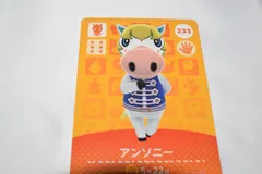 アンソニー 233 どうぶつの森 amiiboカード アミーボカード 第3弾