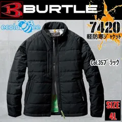 2024年最新】ジャケット 防寒着 防寒服 BURTLE バートル 撥水加工 軽量