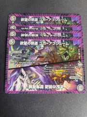 デュエルマスターズ　紅き団長ドギラゴン悪　シークレット　金　4枚セット 紅き団長 ドギラゴン悪 4枚セット - メルカリ