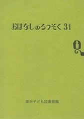 2024年最新】東京子ども図書館 おはなしのろうそくの人気アイテム 