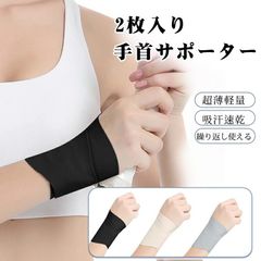 手首サポーター 2枚入り 超薄軽量 吸汗速乾 伸縮性 滑り止め 男女兼用 関節保護 怪我防止 スポーツ 家事 育児 スマホ操作 簡単着脱 マジックテープ