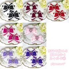 リボン♡ヘアクリップ♡量産型♡地雷系♡サテン1-3(白×カラー)・ハート①