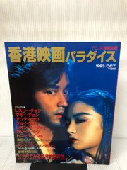 2025年最新】香港パラダイス [VHS]の人気アイテム - メルカリ