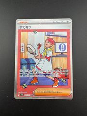 【中古品】ポケモンカード アカマツ　H sv8a 222/187  SAR スカーレット&バイオレット　テラスタルフェスex トレカ　ポケカ