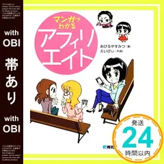 【帯あり】マンガでわかるアフィリエイト あびるやすみつ; えいびぃ_07