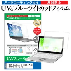東芝 - 送料無料！保証付！高速SSD搭載！大画面16型！dynabook TX/66J2 dynabook TX/66J2 PATX66J2LP リュクスホワイト TOSHIBA
