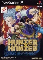 【中古】PS2ソフト HUNTER X HUNTER 龍脈の祭壇
