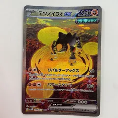 2025年最新】テツノイワオex SARの人気アイテム - メルカリ