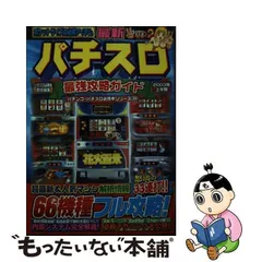 2023年最新】パチスロ最強攻略ガイドの人気アイテム - メルカリ