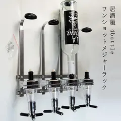 ワンショット メジャーラック ロータリー型 Beaumont リカー ホルダー Amazon｜Wizisland ワンショット メジャー ラック リキュール