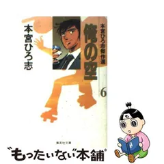 2024年最新】俺の空の人気アイテム - メルカリ