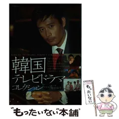 2026年最新】韓国テレビドラマ事典 2012年版 の人気アイテム - メルカリ
