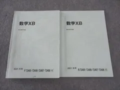 2025年最新】駿台 数学xbの人気アイテム - メルカリ