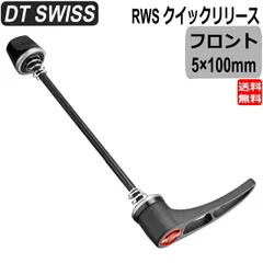 2024年最新】dt swiss rwsスキュワーの人気アイテム - メルカリ