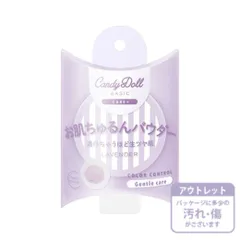【OUTLET】CandyDoll（キャンディドール） ブライトピュアルースパウダー＜ラベンダー＞（定価の44％OFF）のサムネイル