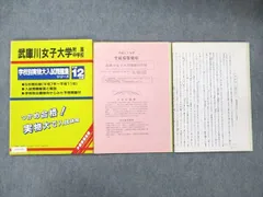2025年最新】武庫川女子大学附属中学校の人気アイテム - メルカリ