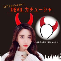 デビル 赤 1個  悪魔ちゃん カチューシャ コスプレ 耳 ハロウィン