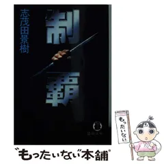 2025年最新】志茂田_景樹の人気アイテム - メルカリ