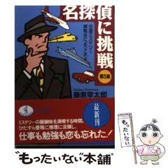 【中古】 名探偵の事件簿 ３/ベストセラーズ/藤原宰太郎 中古】 名探偵の事件簿 3/ベストセラーズ/藤原宰太郎 Amazon.co