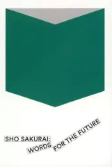 【中古】ポストカード 櫻井翔 ポストカード(ありがとうの交換。的な。) 「櫻井翔 未来への言葉展」