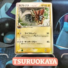 ポケモンカード Bランク カブトプスδ-デルタ種Holo  021/052 ホロンの幻影 シングルカード ポケカ Pokemon ポケットモンスター