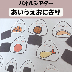 パネルシアター あいうえおにぎり 保育 童謡 誕生会