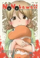 【中古】男性向一般同人誌 ≪シンデレラガールズ（アイマス）≫ ののカワイイ NoNo kawaii！！ / まるまる / 夢見るくじら亭 