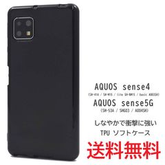 AQUOS sense4 ソフトケース ケース sense4 lite/sense4 basic アクオスセンス4 ケース SH-41A SHG03 SH-RM15 A003SH カバー スマホケース スマホカバー TPU ソフト カバー カラーケース