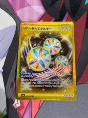 ポケモンカード　リバーサルエネルギー　urのサムネイル