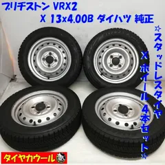 旧規格軽自動車に！バッジョ+ブリヂストン製155/65R13スタッドレス