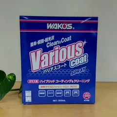 バリアスコート2本　スーパータイヤコート1本　専用クロス2枚 愛車を磨け！ WAKO's バリアスコートでギラつくボディを手に