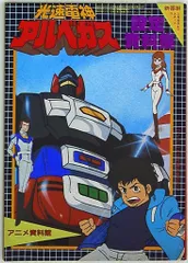 2025年最新】光速電神アルベガスの人気アイテム - メルカリ 2025年最新】光速電神アルベガスの人気アイテム - メルカリ