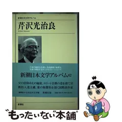 2024年最新】芹沢光治良の人気アイテム - メルカリ